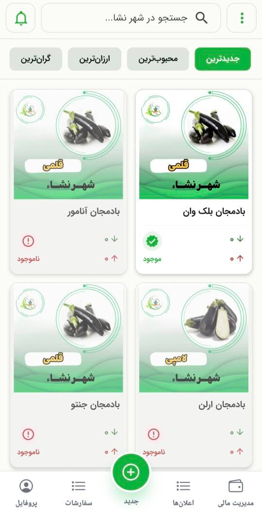 Shahr Nesha App
