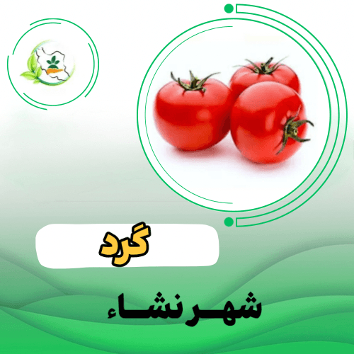 گوجه فرنگي  مارس
