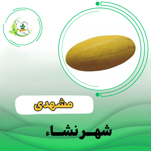 خربزه مشهدی