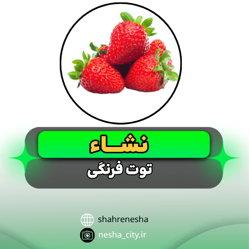 توت فرنگی