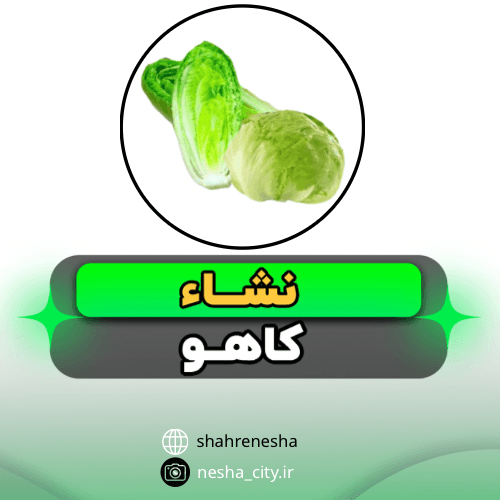 کاهو