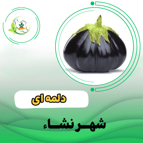 بادمجان   شانتال