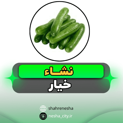 خیار