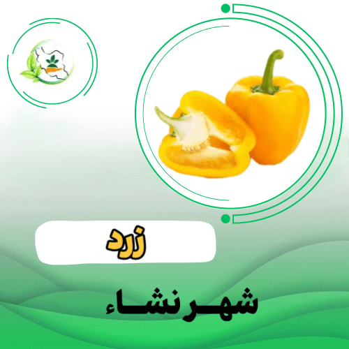 فلفل گلخانه اي - باچاتا