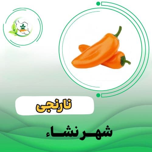 فلفل همدانی