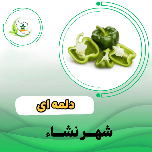 فلفل دلمه اي - کالیفرنیا
