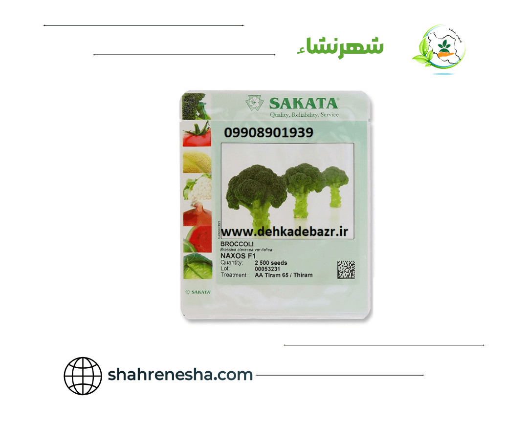 نشا-بروکلی-ناکسوس